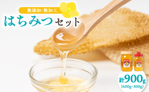 ひふみ養蜂園 はちみつセット 計900g(600g+300g)【1486512】
