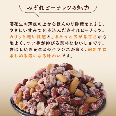 【訳あり】みぞれピーナッツ1.5kg(150g×10袋)【1696808】