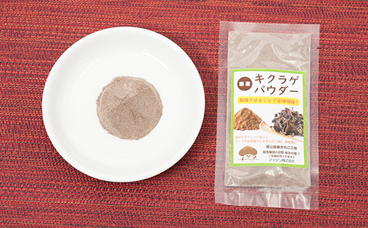 きくらげパウダー20g×5袋 就労継続支援A/B型併用事業所「ゆみの里」【1687654】