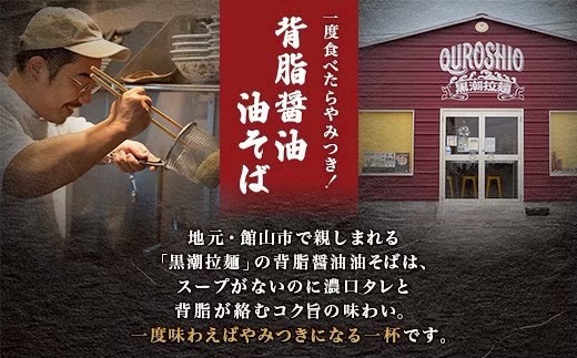 黒潮油そば　3食分【配送不可地域：離島】【1714442】