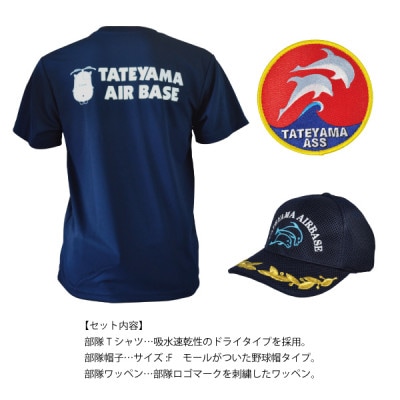 海上自衛隊館山航空基地隊スペシャルセット2L(Tシャツ・ワッペン・帽子)【1706560】