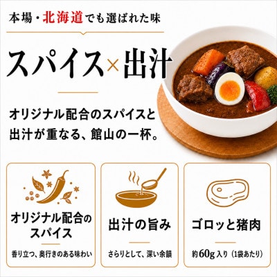 館山スープカレー(イノシシ)冷凍パック　辛口4食セット【配送不可地域：離島】【1582131】
