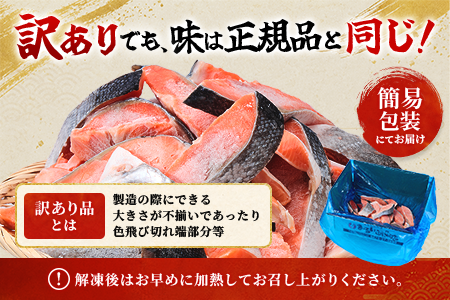 【訳あり】約2kg　塩銀鮭　切身　トロカマ入　詰め合せセット【配送不可地域：離島】【1487430】