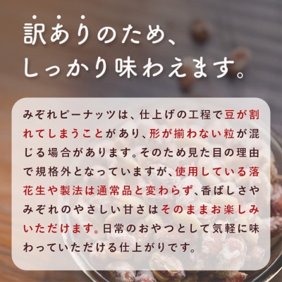 【訳あり】みぞれピーナッツ1.5kg(150g×10袋)【1696808】