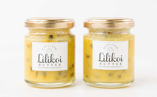 完熟パッションフルーツで作ったリリコイバター2個セット【1488748】