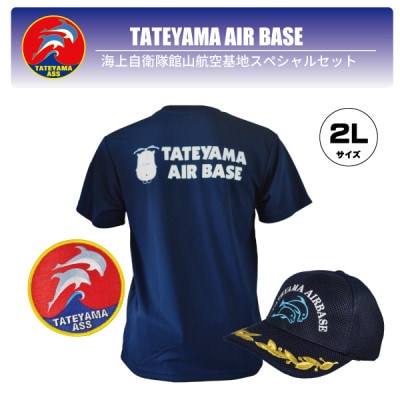 海上自衛隊館山航空基地隊スペシャルセット2L(Tシャツ・ワッペン・帽子)【1706560】