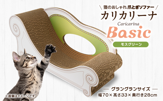 猫のおしゃれ爪とぎソファー「カリカリーナ Basic」モスグリーン　グラングランサイズ【1512345】