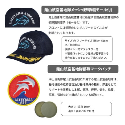 海上自衛隊館山航空基地隊スペシャルセット2L(Tシャツ・ワッペン・帽子)【1706560】