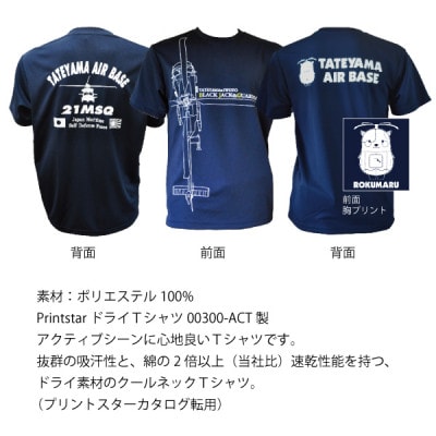 海上自衛隊館山航空基地コンプリートセット(帽子・ワッペン・Tシャツ)【1703970】