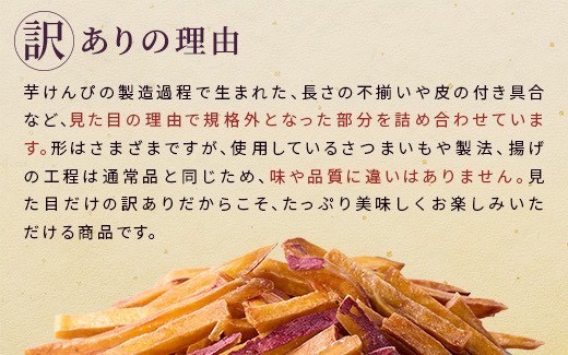 【訳あり】さつまいも芋けんぴ(プレーン味)規格外品150g×5袋【1697918】