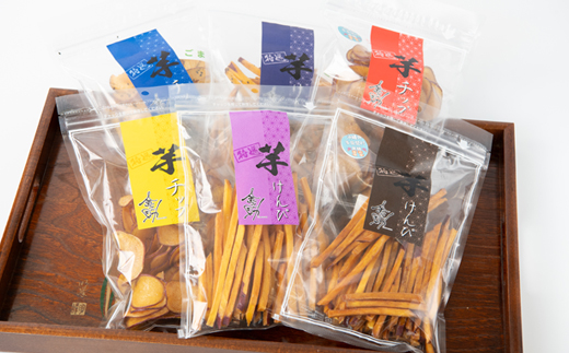 さつまいも芋けんぴ(大サイズ)・チップス箱詰(3種類8個)【1573541】