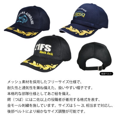 海上自衛隊館山航空基地コンプリートセット(帽子・ワッペン・Tシャツ)【1703970】
