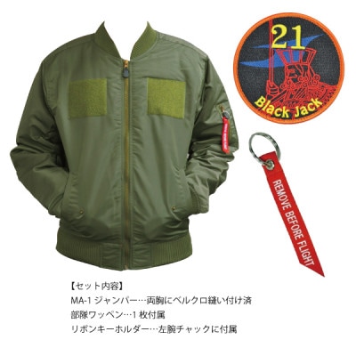 海上自衛隊第21航空隊スペシャルジャンパー Lサイズ【1704670】