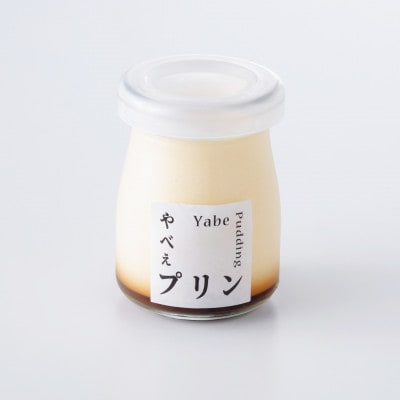 魚屋が作った究極のやべぇプリン　1瓶90g×3個【配送不可地域：離島・沖縄県】【1700543】