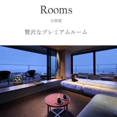 【ラグジュアリーリゾート】SHINRAに泊まれる ふるさと納税共通ギフト券 150,000円分【1475463】