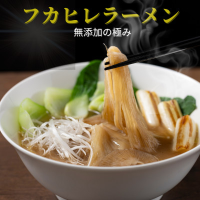 旨味調味料無添加フカヒレラーメン5食入(フカヒレふんだん80g×5食)【配送不可地域：離島】【1350262】