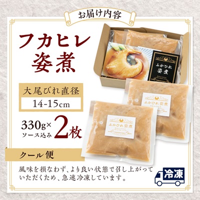 本格派「フカヒレ姿煮」大尾びれ2枚入(330g×2枚)尾びれ14-15cm【配送不可地域：離島】【1208283】