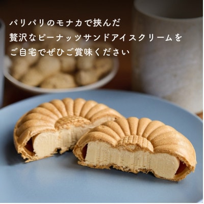 木村ピーナッツの濃厚ピーナッツサンドアイス(7個)【配送不可地域：離島】【1738405】