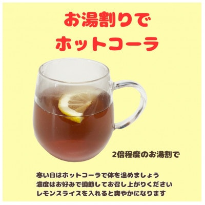 Kai's COLA　3本セット【1711019】