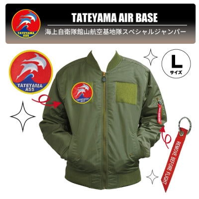 海上自衛隊館山航空基地隊スペシャルジャンパー(ワッペン・リボンキーホルダー付き)【1704146】