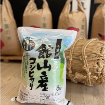 【毎月定期便】吉田米屋イチオシ!白米8kg つやつや館山産コシヒカリ1等米全3回【4060554】