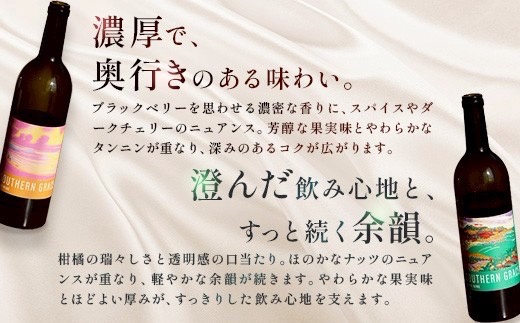 マシューズワイン　サザングレイス　赤白セット　(シラーズ/シャルドネ)各750ml×1本(計2本)【配送不可地域：離島】【1721525】