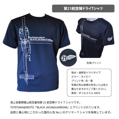 æµ·äžèªè¡é第21èªç©ºéã¹ãã·ã£ã«ã»ãã(Tã·ã£ãã»ã¯ããã³ã»åžœå)ã1699545ã