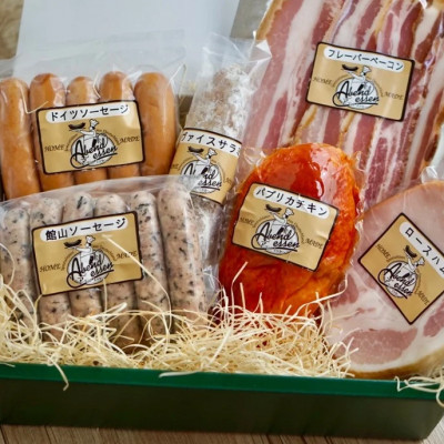 館山ハムのこだわり自家製ハム・ソーセージ等の詰め合わせ　6品以上　化粧箱入り【配送不可地域：離島】【1348410】