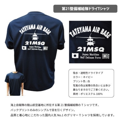 海上自衛隊第21整備補給隊スペシャルセット(Tシャツ・ワッペン・帽子)【1699688】