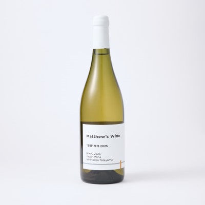 マシューズワイン　房醸　甲州　2025　750ml【配送不可地域：離島】【1721526】