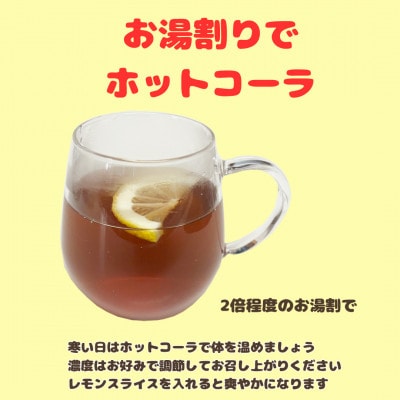 Kai's COLA　1本【1711017】