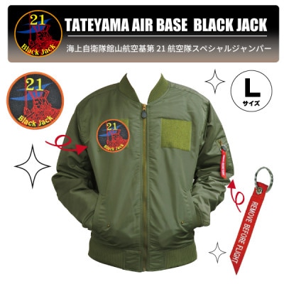 海上自衛隊第21航空隊スペシャルジャンパー Lサイズ【1704670】