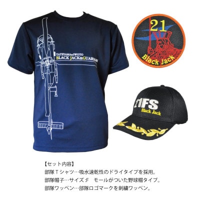 海上自衛隊第21航空隊スペシャルセット2L(Tシャツ・ワッペン・帽子)【1706564】