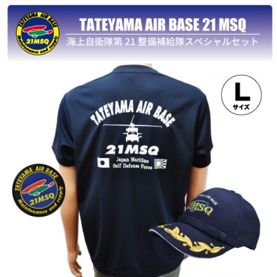 海上自衛隊第21整備補給隊スペシャルセット(Tシャツ・ワッペン・帽子)【1699688】
