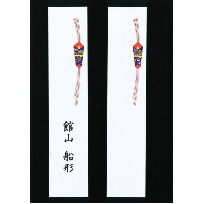 【熨斗付】館山おまかせ干物セット　4種6枚【配送不可地域：離島】【1632658】