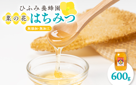 ひふみ養蜂園 菜の花はちみつ 600g【1486510】