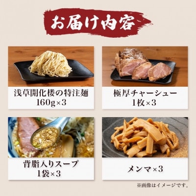 黒潮ラーメン　3食分【配送不可地域：離島】【1714439】