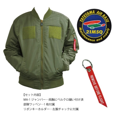 海上自衛隊第21整備補給隊スペシャルジャンパー Lサイズ(ワッペン・リボンキーホルダー付き)【1706116】