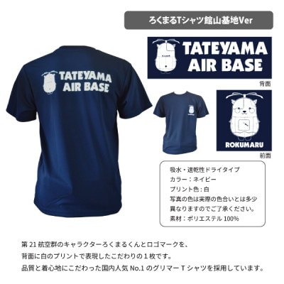 海上自衛隊館山航空基地隊スペシャルセット2L(Tシャツ・ワッペン・帽子)【1706560】