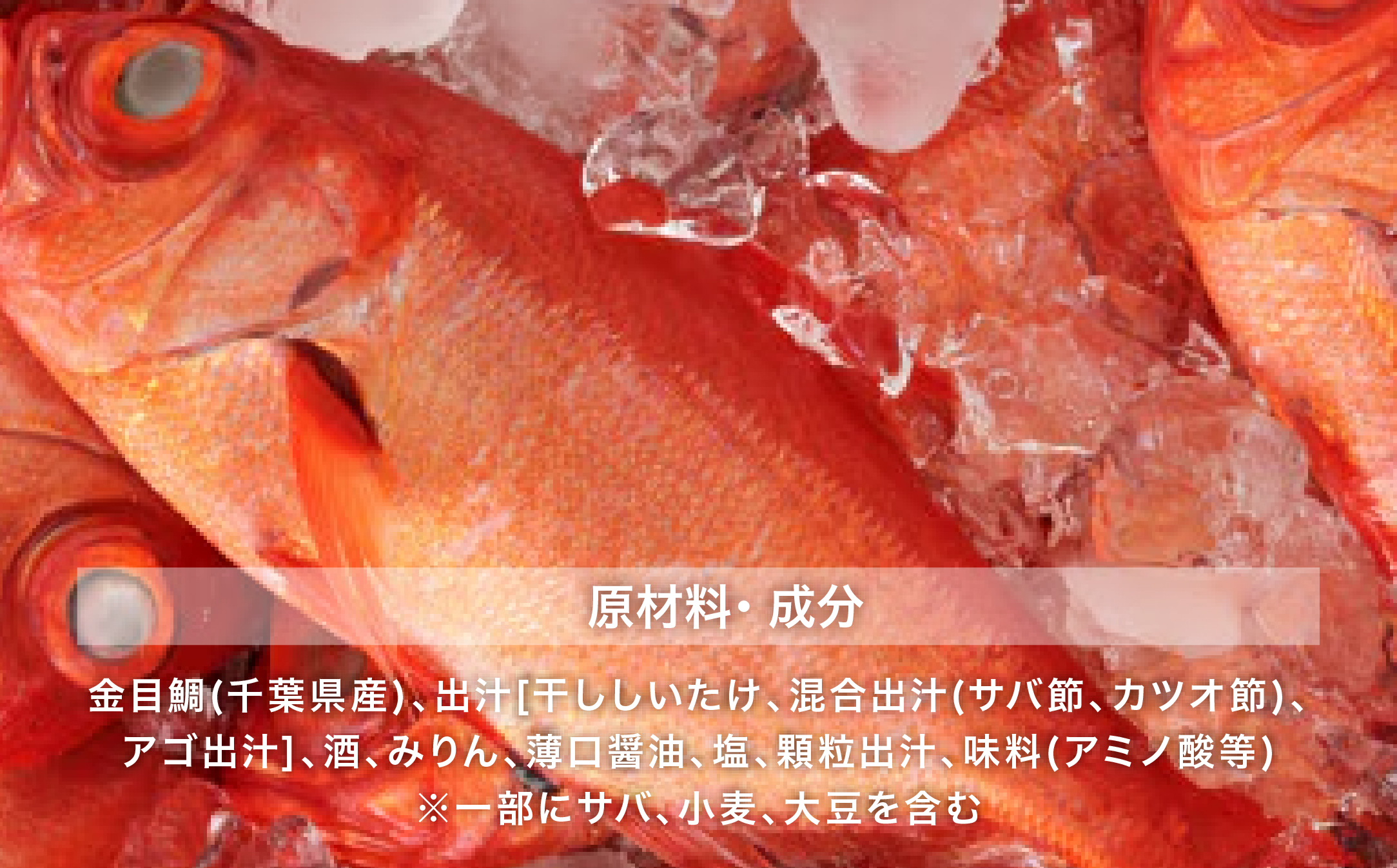 地金目鯛炊き込みご飯のもと　2パック【配送不可地域：離島】【1655593】