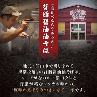 黒潮油そば　3食分【配送不可地域：離島】【1714442】