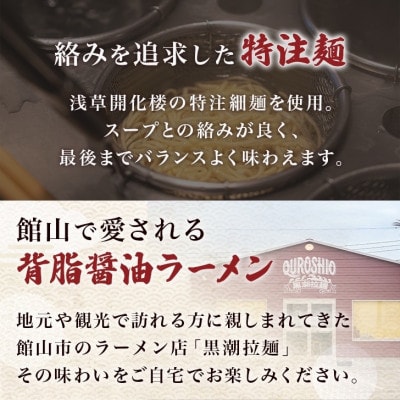 黒潮ラーメン　3食分【配送不可地域：離島】【1714439】