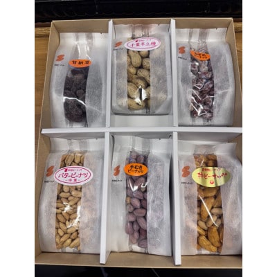 落花生&豆菓子6種類アソートボックス【1693358】