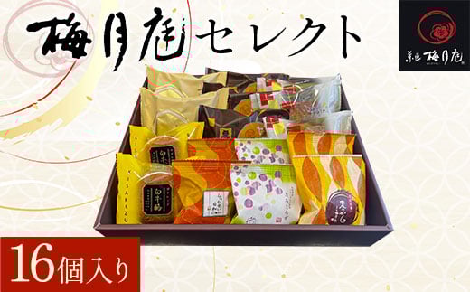 梅月庭セレクト　16個入り KCM006