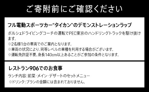 ポルシェ同乗体験とランチ ペアチケット（タイカン） ふるさと納税 ポルシェ 千葉県 木更津市 KE007