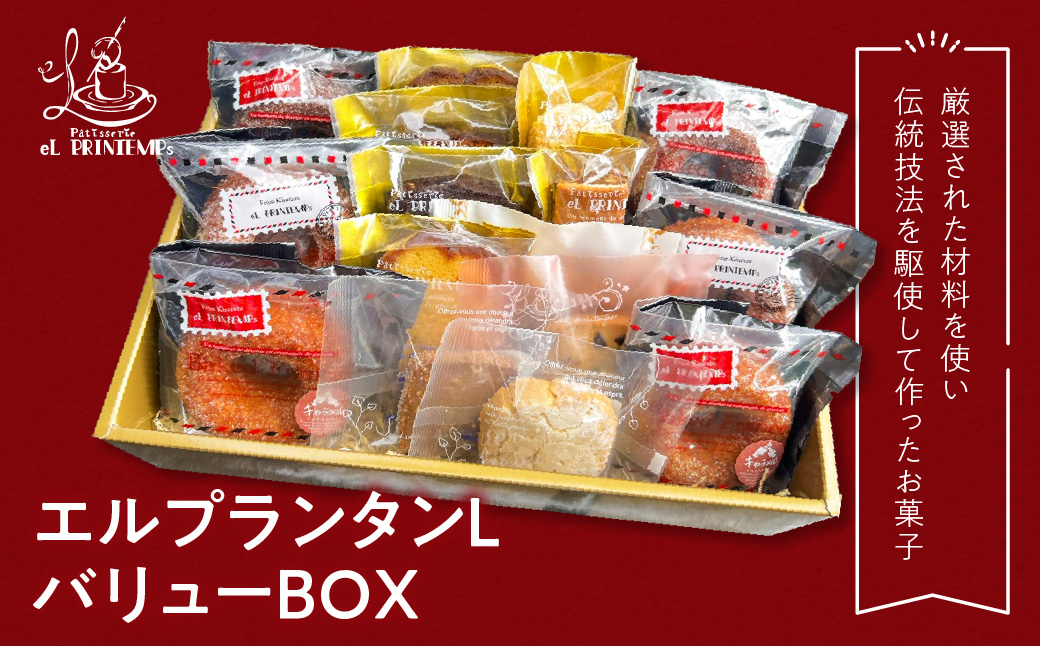 エルプランタンL バリュー　ＢＯＸ ふるさと納税 お菓子 洋菓子 スイーツ 千葉県 木更津 送料無料 KAP018