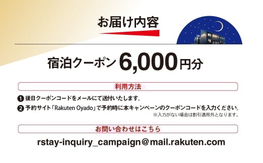 Rakuten STAY HOUSE æšæŽæŽ¥ 宿æ³ã¯ãŒãã³ (6000åå) KCX002