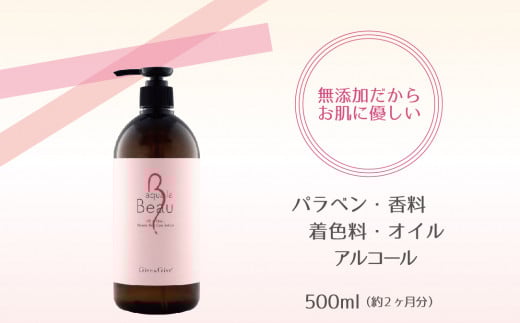 Give＆Give マッサージ&オールインワン美容液【アクア ラ ビュー500ml】 ふるさと納税 美容液 千葉県 木更津 送料無料 KBA002