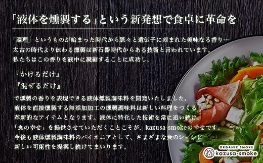 燻製しょうゆ２本・燻製オリーブオイル１本セット＜かずさスモーク＞ ふるさと納税 オリーブオイル しょうゆ 無添加 醤油 燻製 KAR001