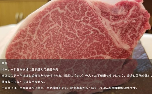 かずさ炭焼ステーキ【照葉樹】　《石見和牛・いわみわぎゅう》ヒレステーキ　プレミアムコース　ペアお食事券 ステーキ 食事券 コース 料理 国産 千葉県 木更津市 送料無料 KBP002